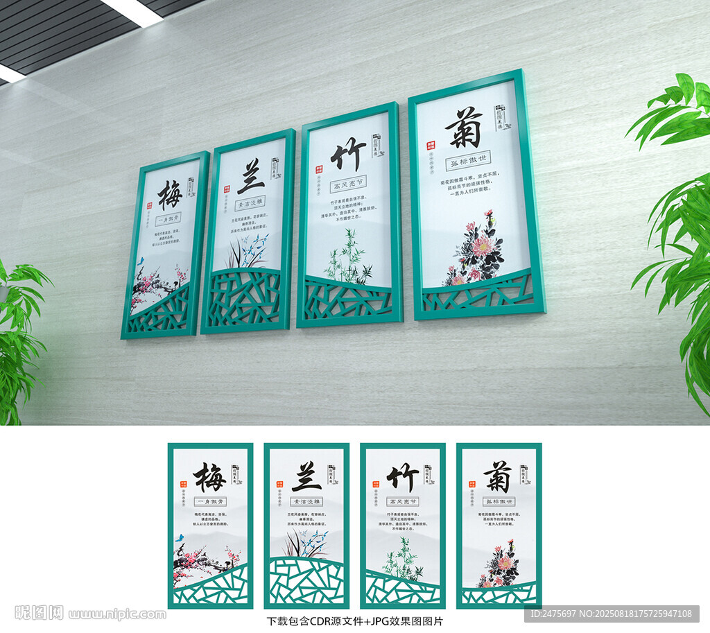 梅兰竹菊