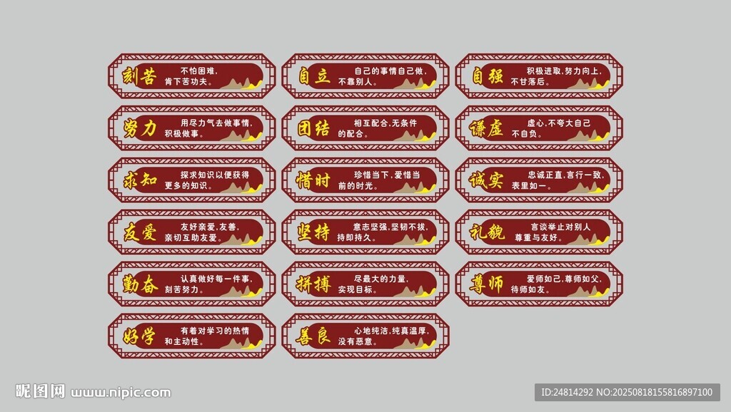 学校文化励志横梁标语