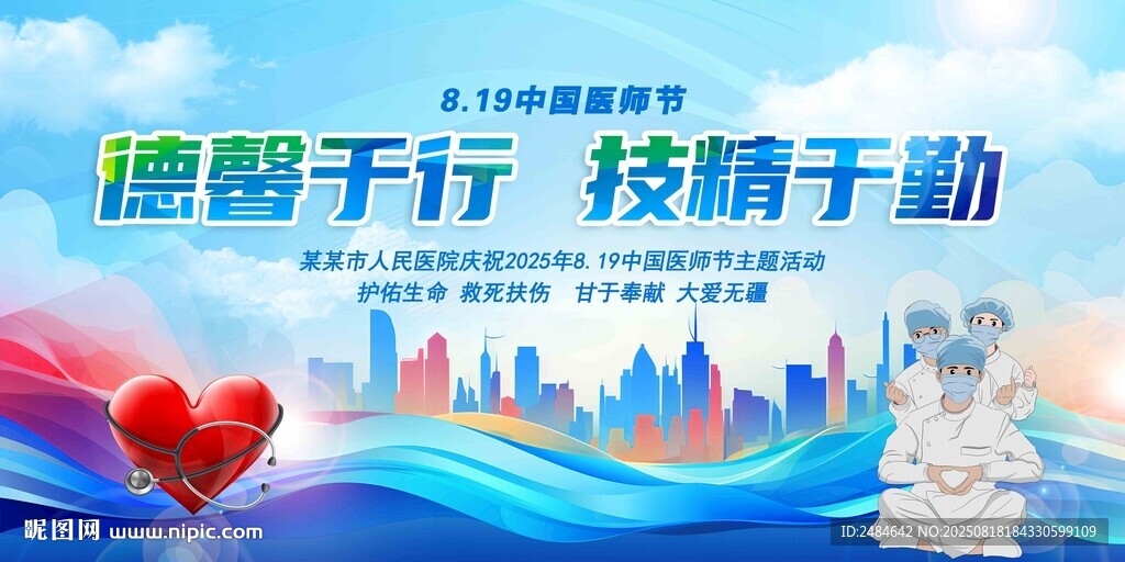中国医师节