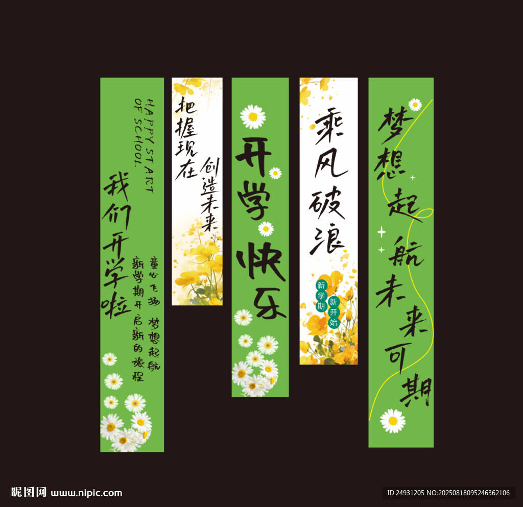 开学挂布