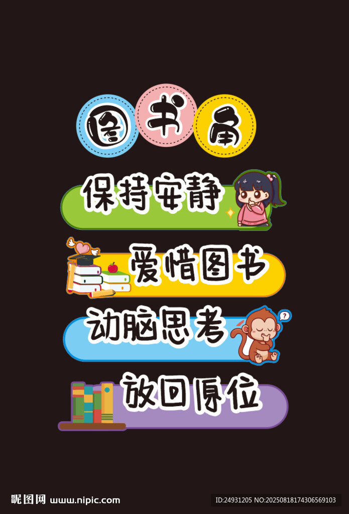 图书角