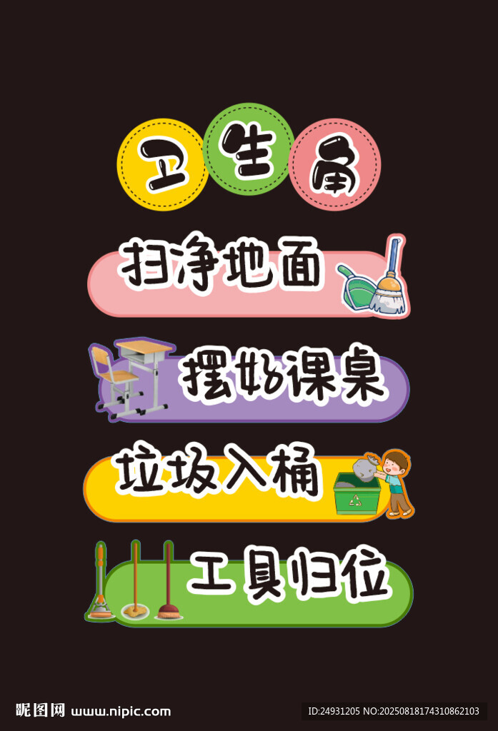 卫生角
