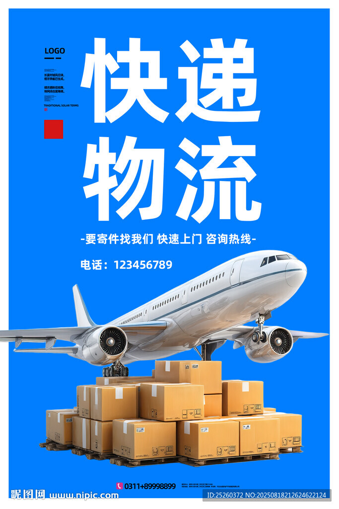 快递