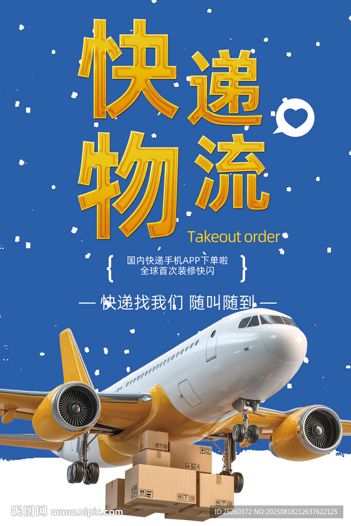 快递