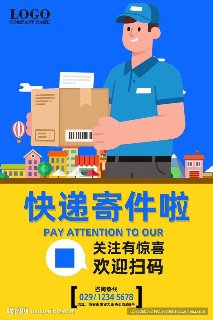 快递