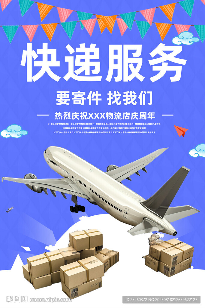 快递