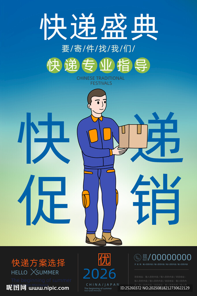 快递