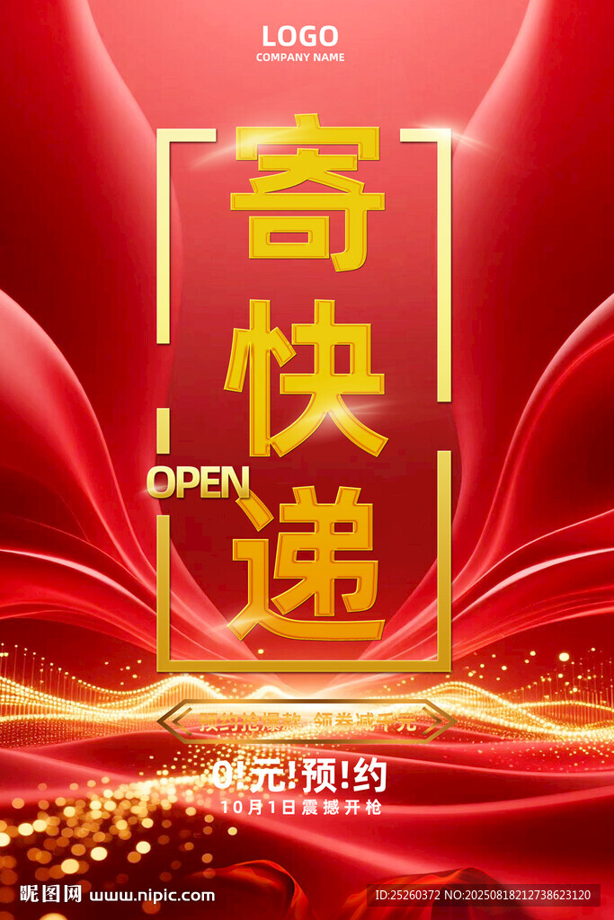 快递