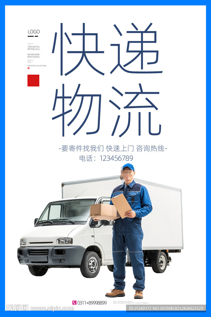 快递