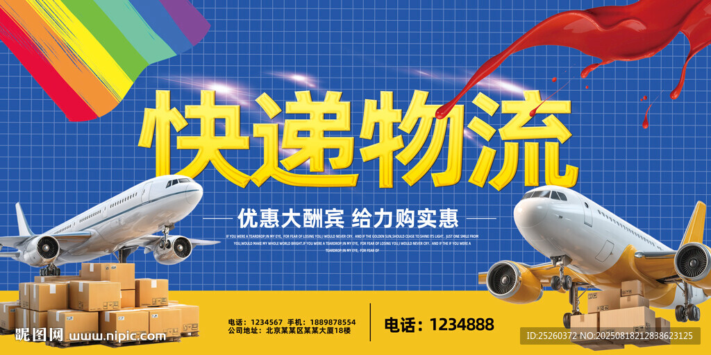 快递