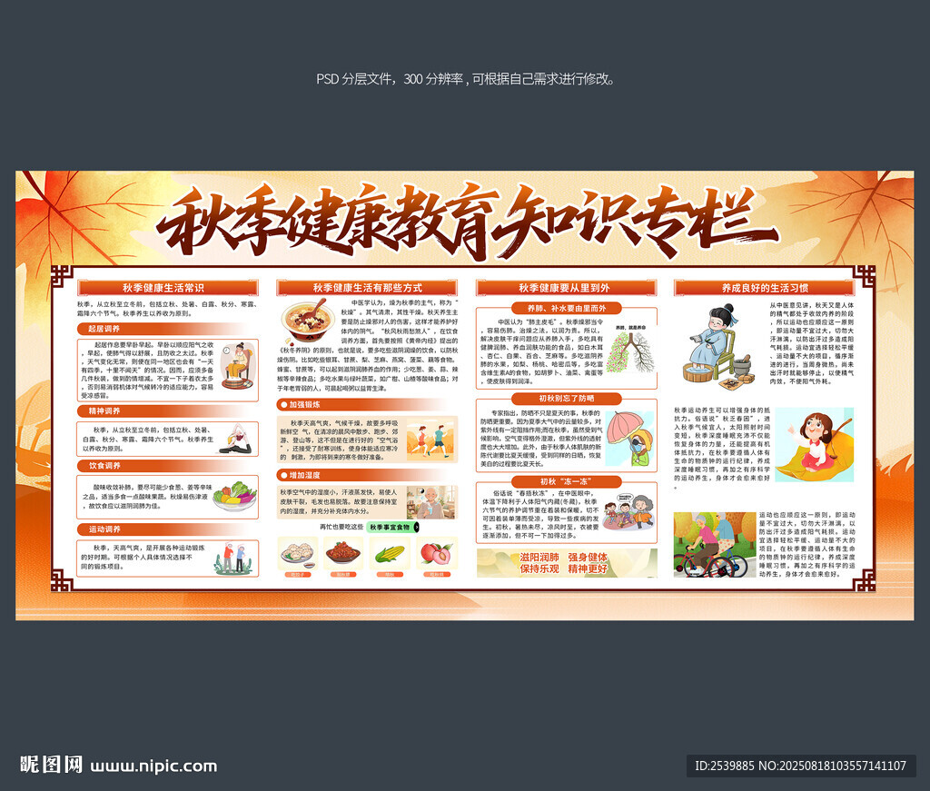 秋季健康
