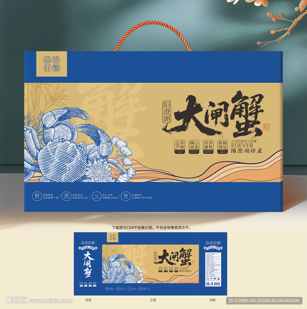 大闸蟹包装 大闸蟹礼盒