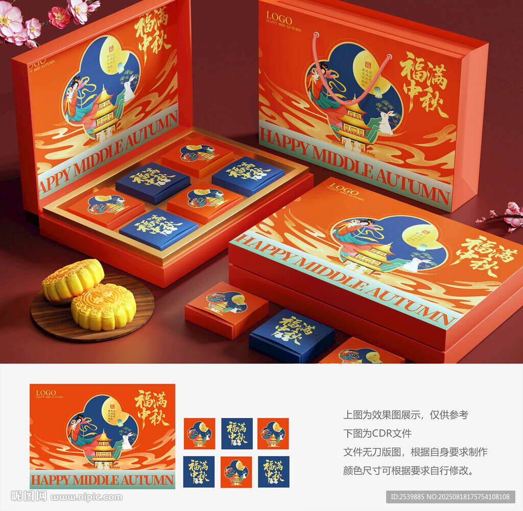 月饼礼盒 月饼包装