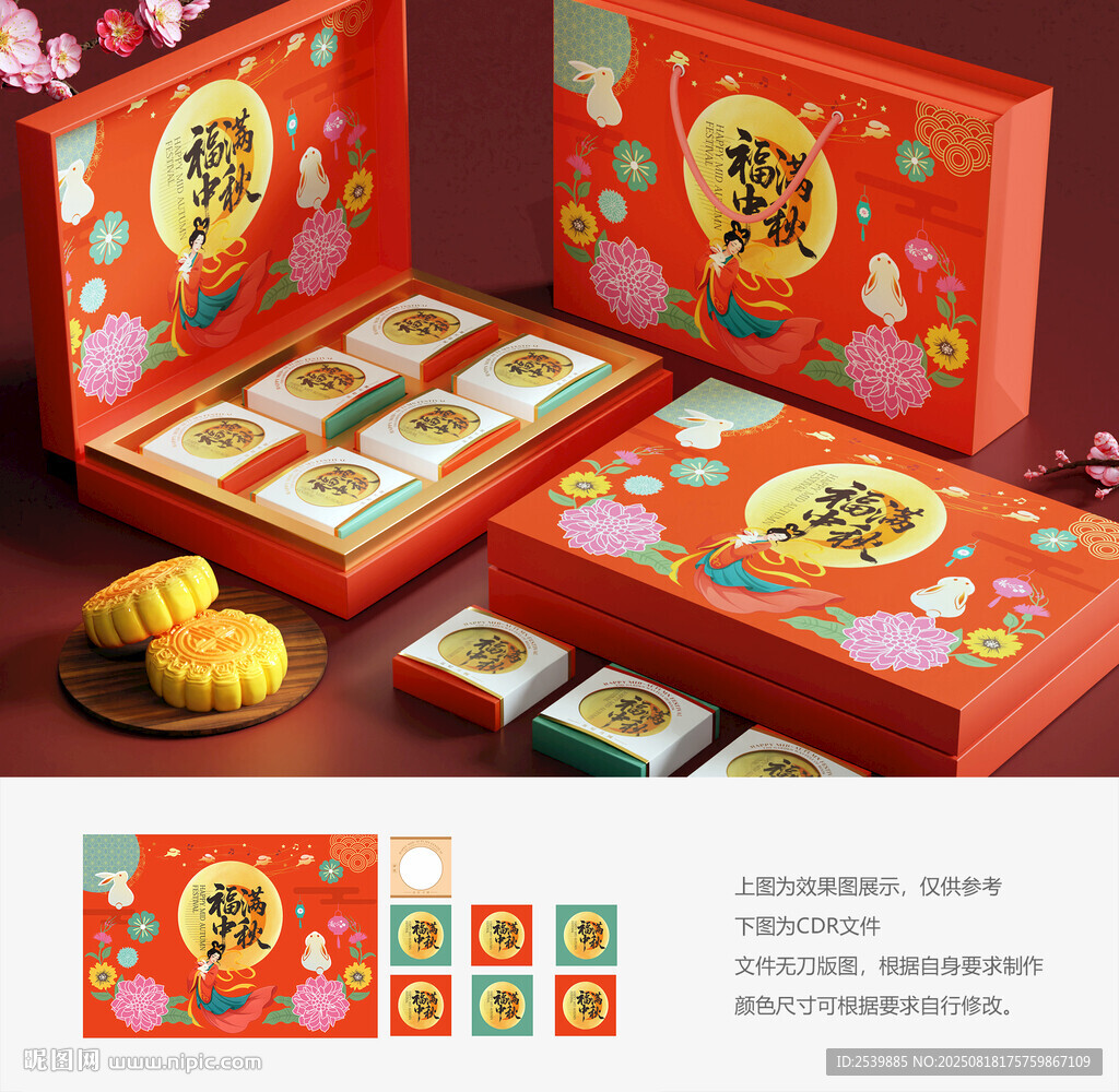 月饼包装盒