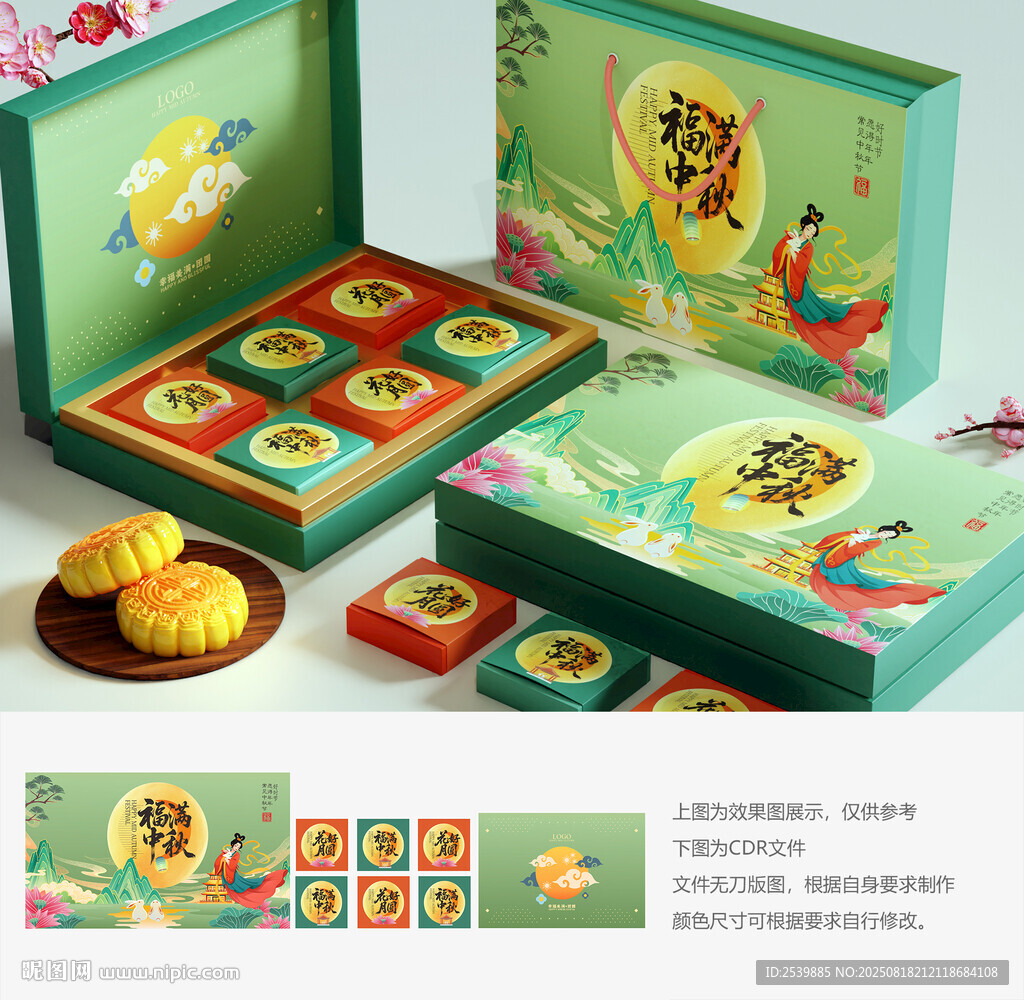 月饼礼盒 月饼包装