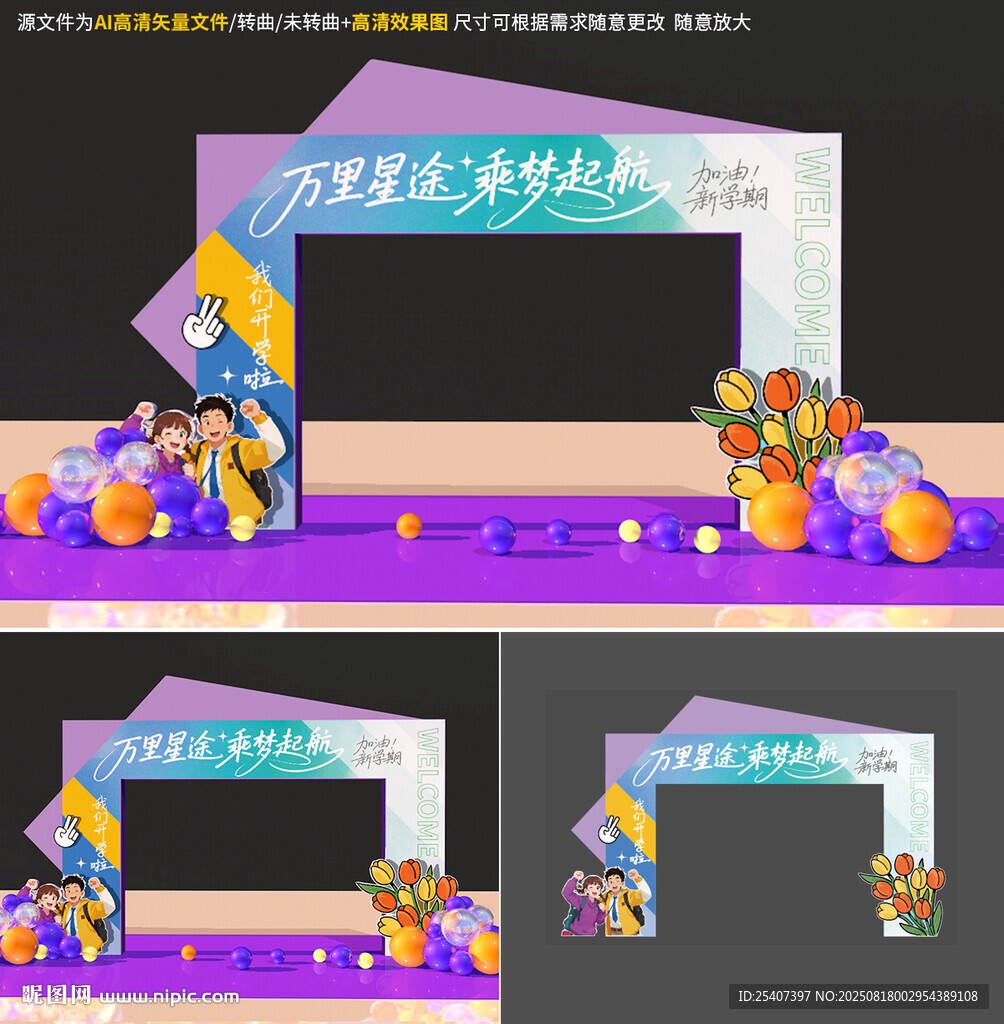 开学拱门