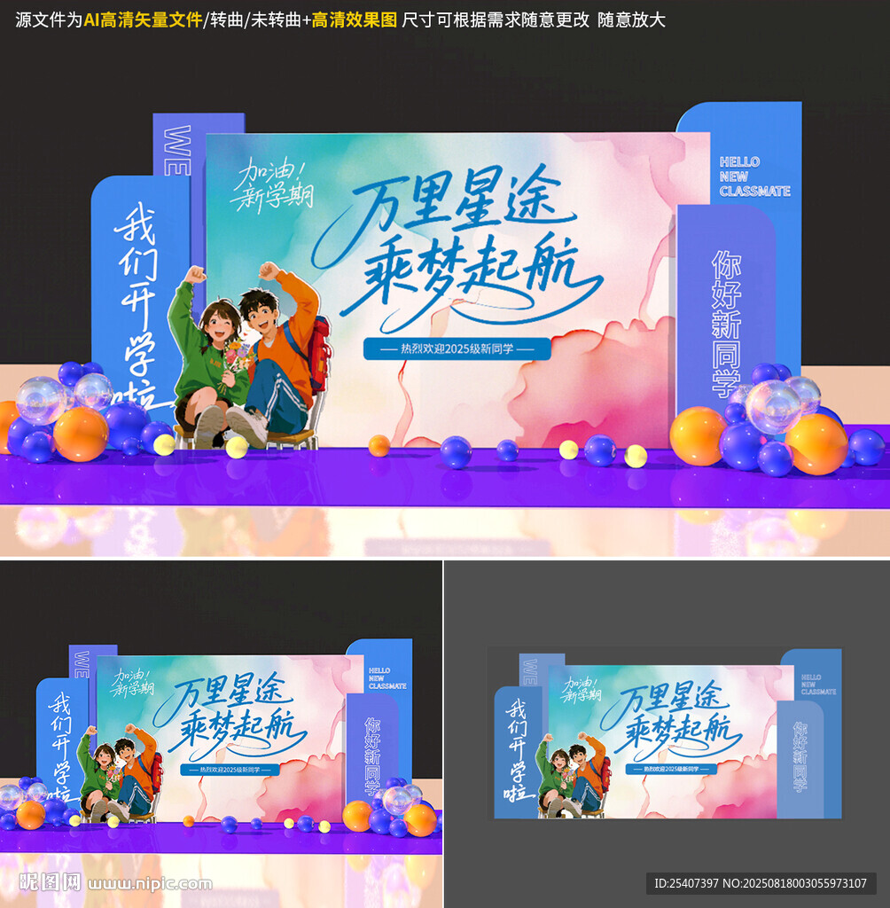 开学美陈
