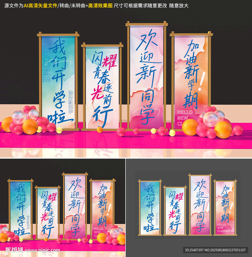 开学美陈