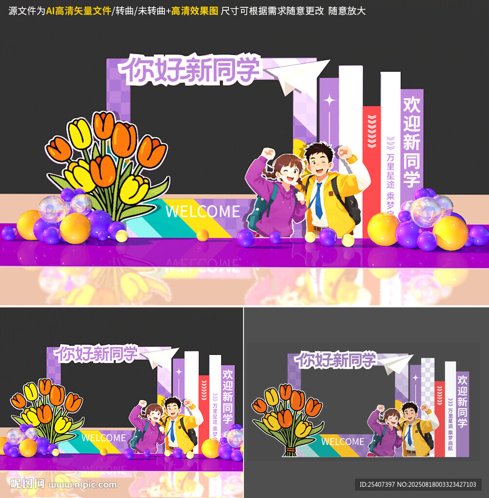 开学拍照框