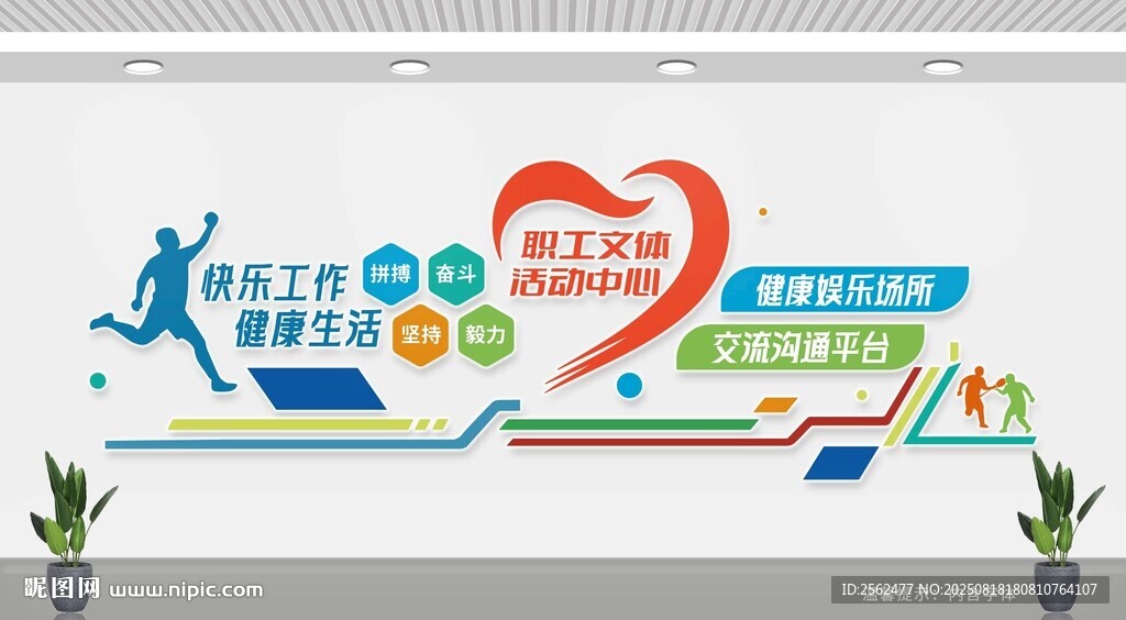 职工文体活动中心图片