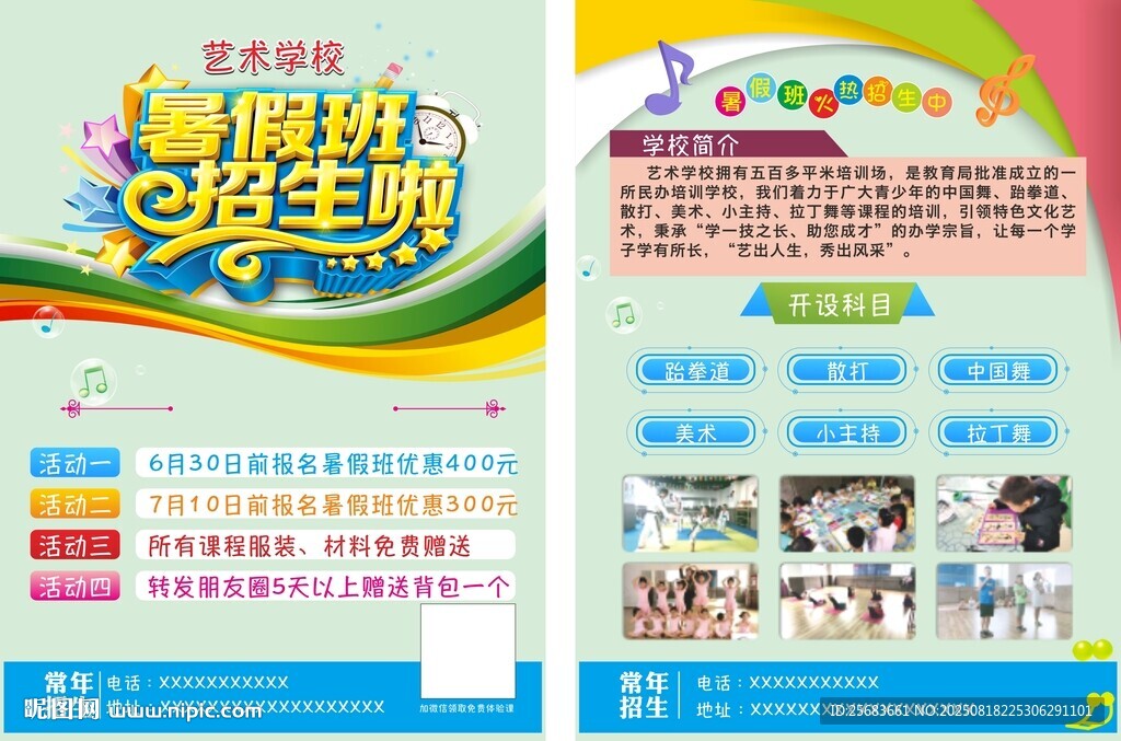 艺术学校培训班DM单宣传单