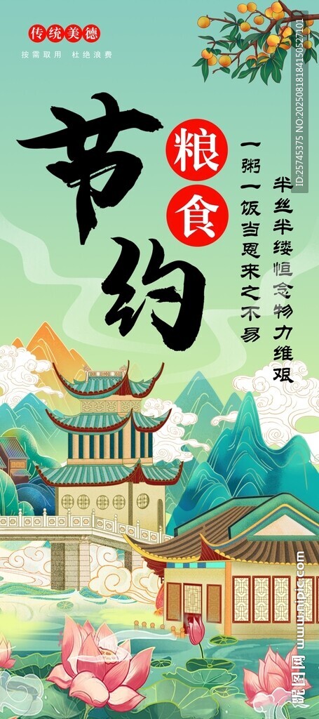 节约粮食展架