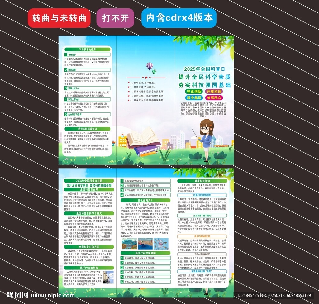 2025年全国科普月