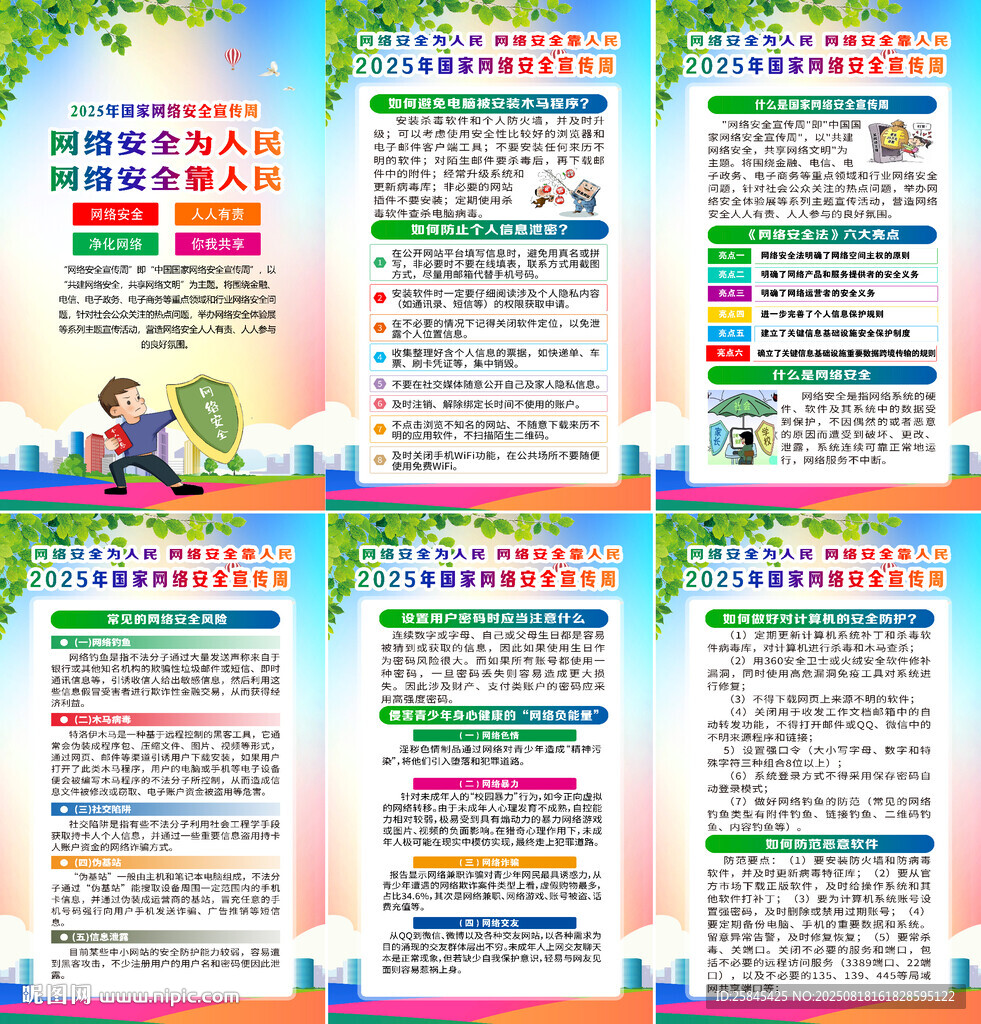 2025年网络安全宣传周海报
