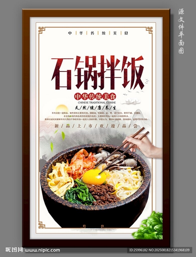石锅拌饭