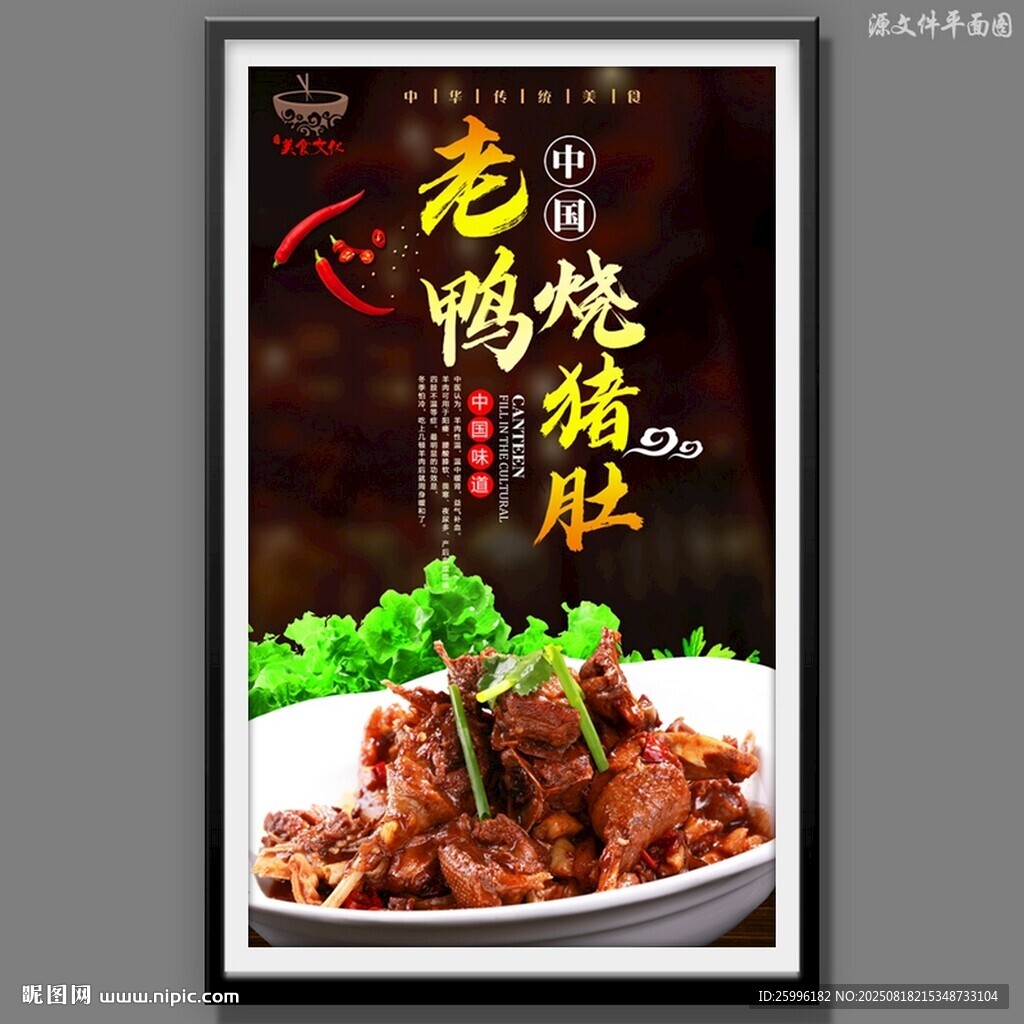 老鸭烧猪肚