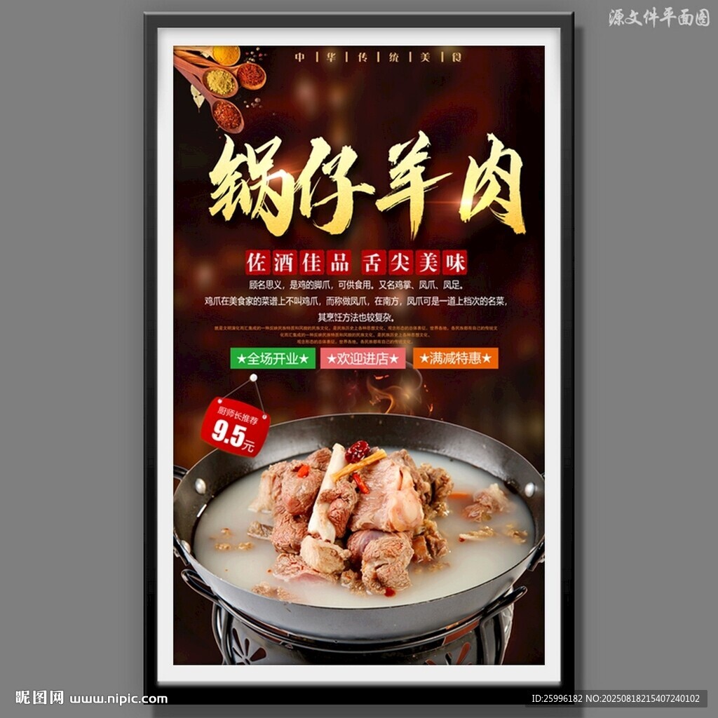 锅仔羊肉
