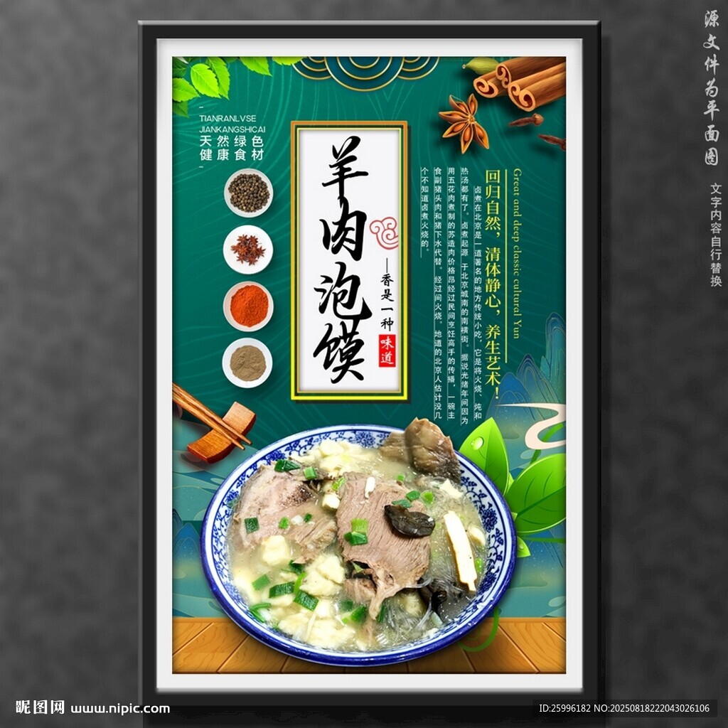 羊肉泡馍