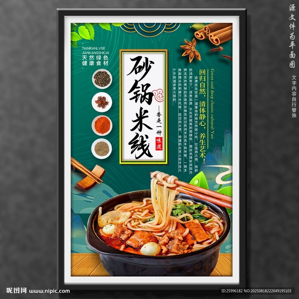 砂锅米线