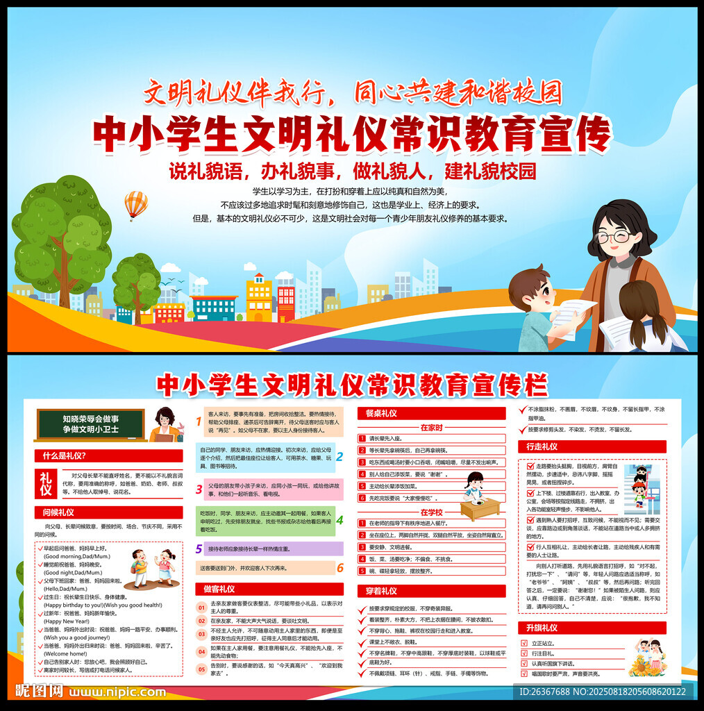 校园文明礼仪