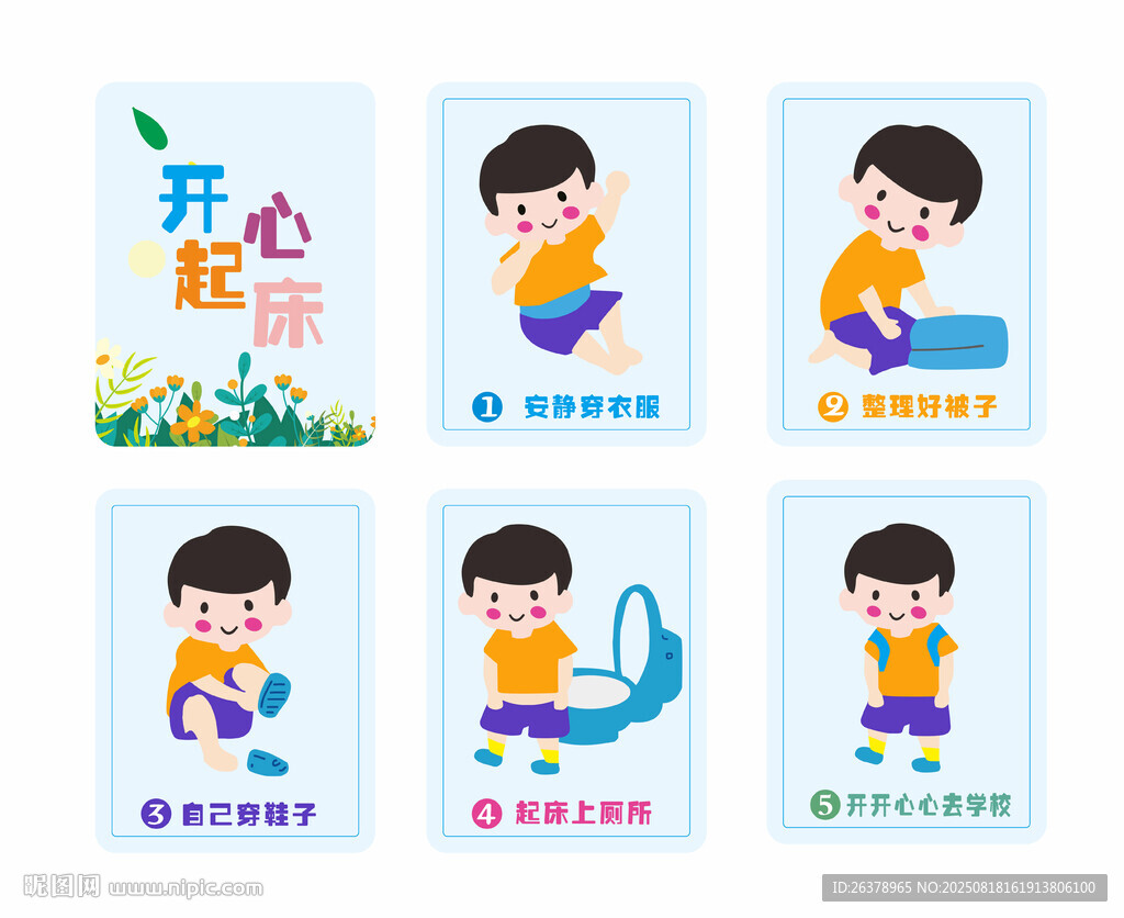 午休室文化墙