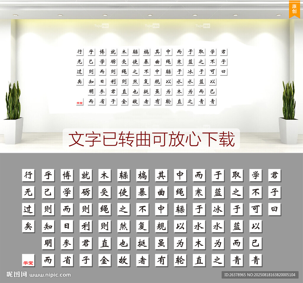 劝学文化墙