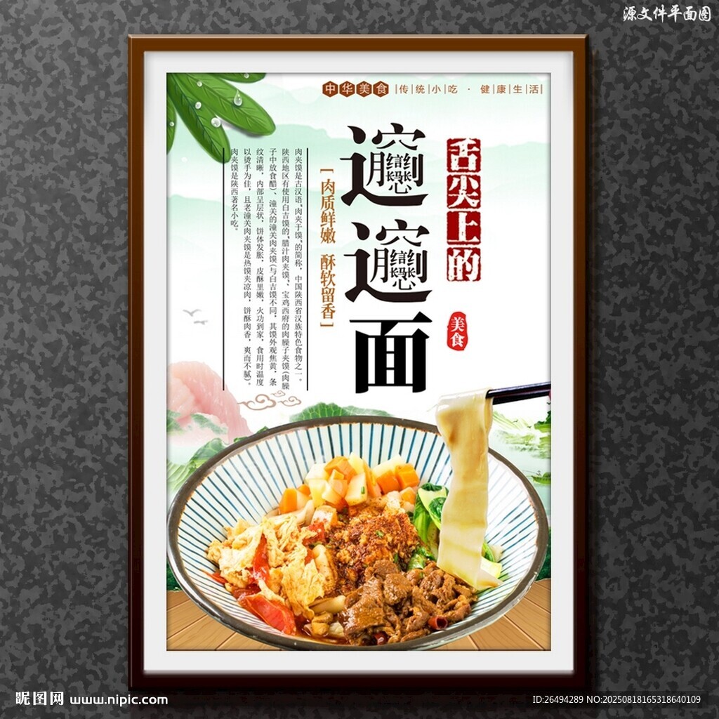 biangbiang面