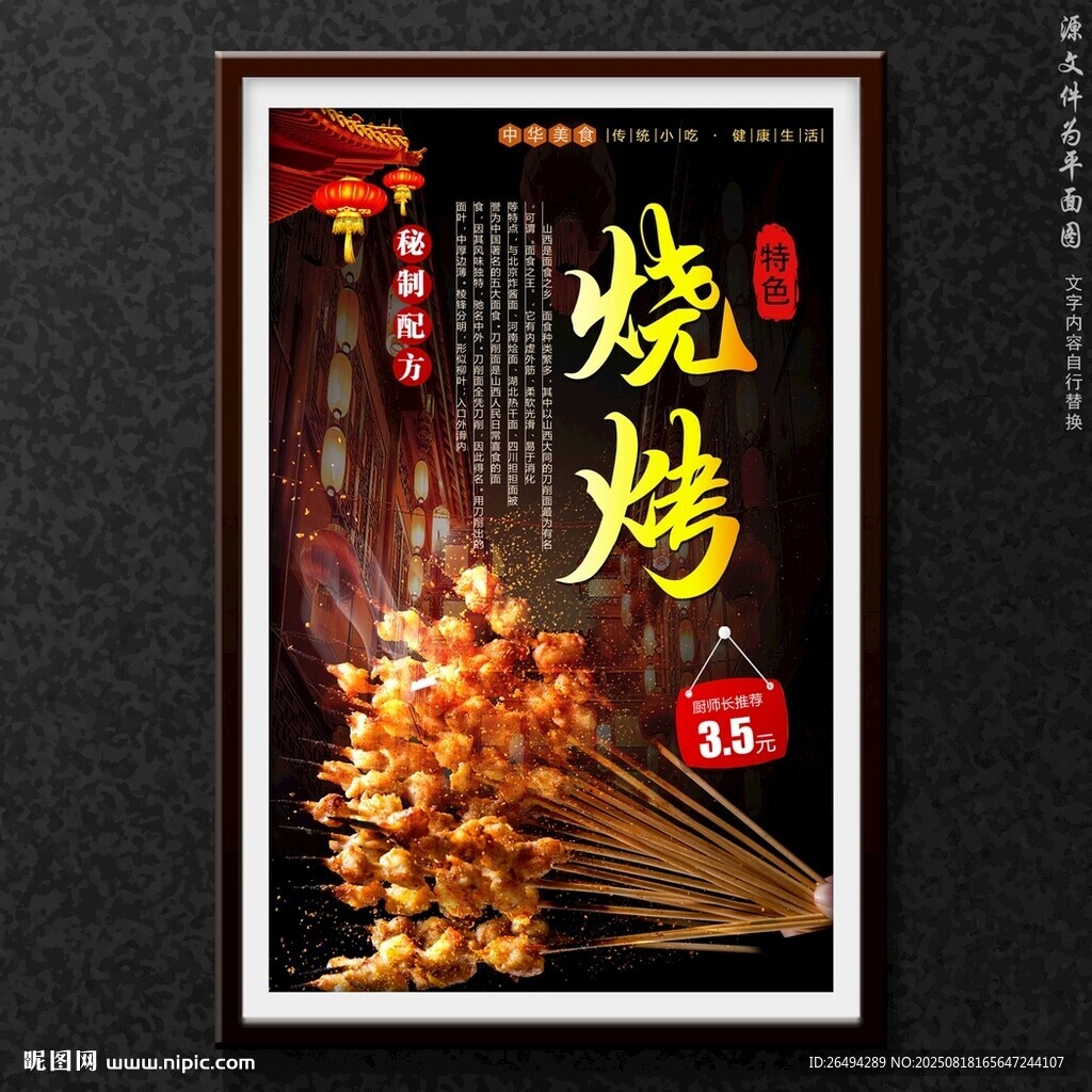 烧烤