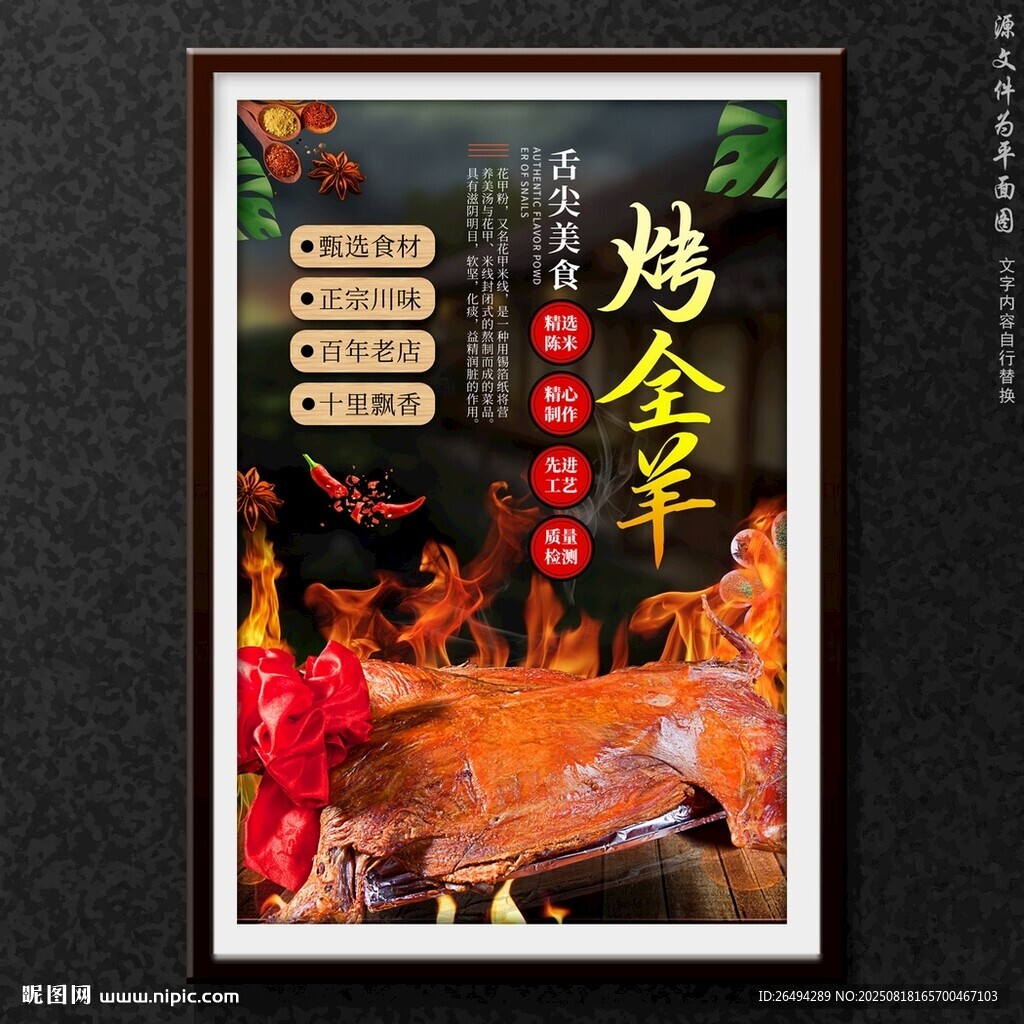 烤全羊