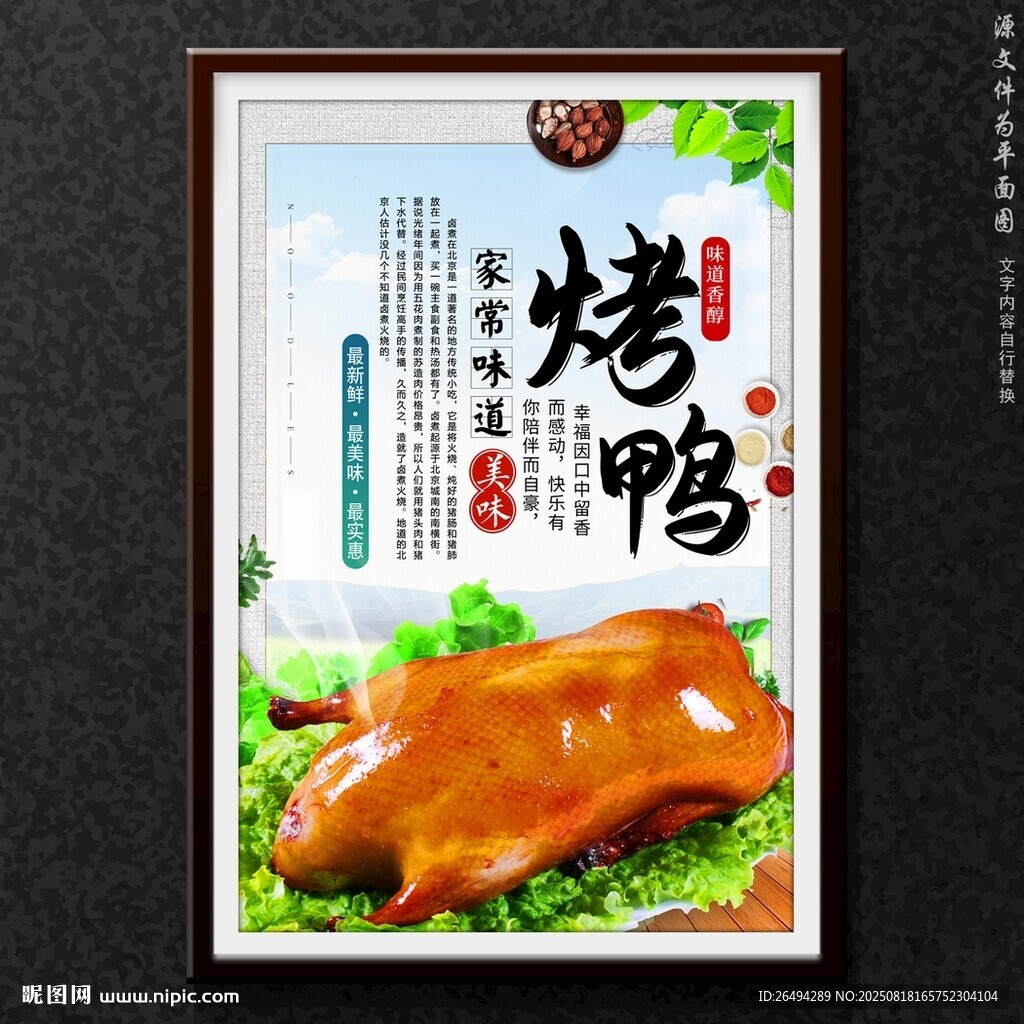 烤鸭