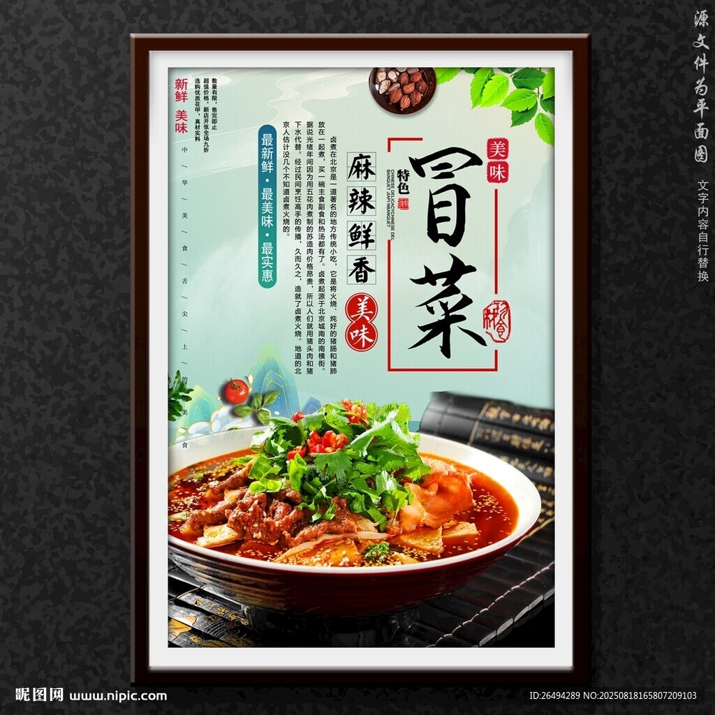 冒菜