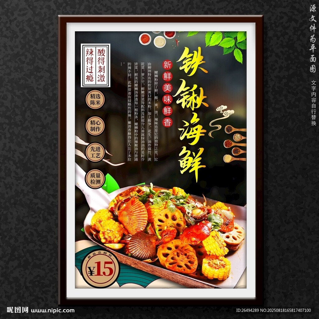 干锅海鲜