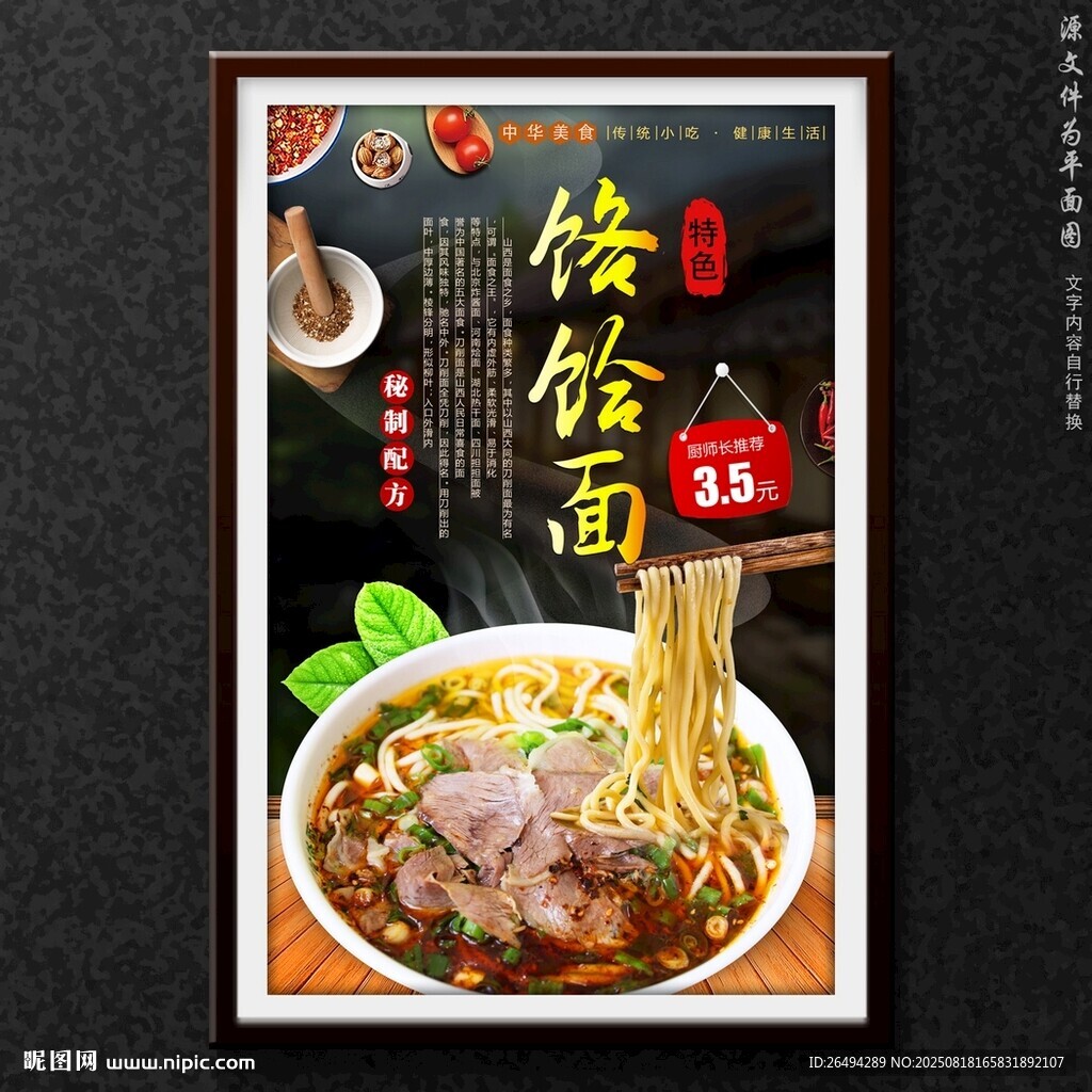 饸饹面