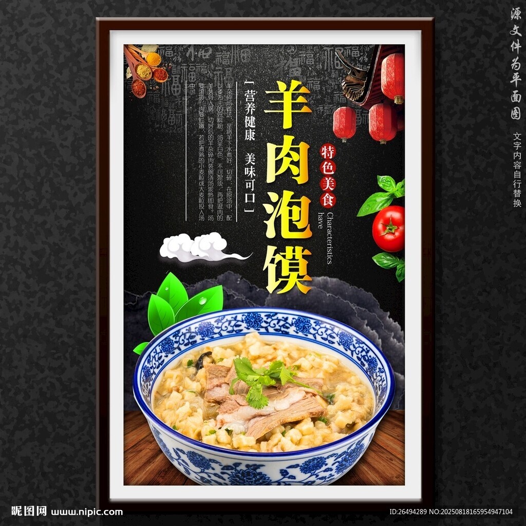 羊肉泡馍