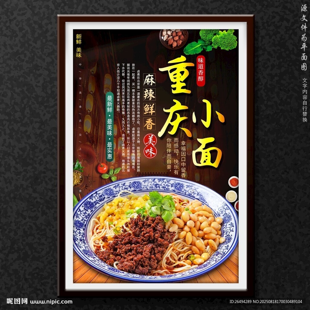 重庆小面
