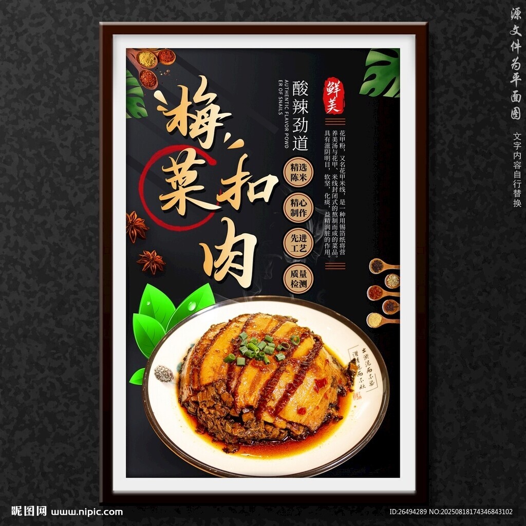 梅菜扣肉