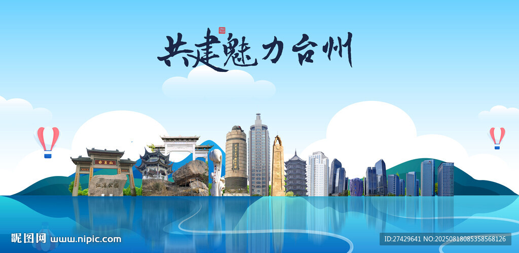 台州