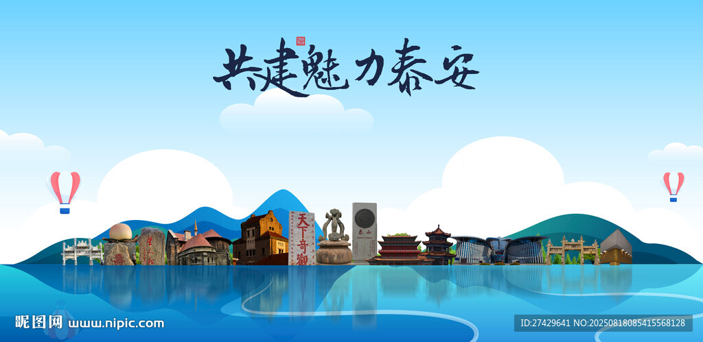 泰安