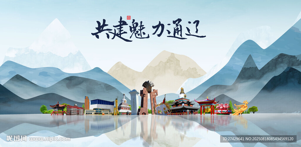 通辽