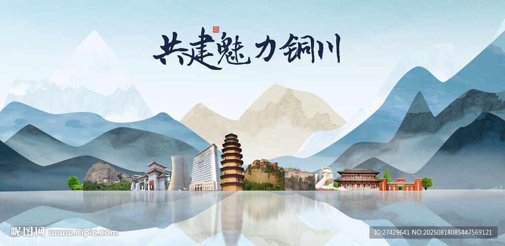 铜川
